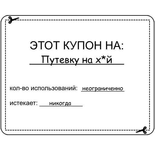 Стикер coupon