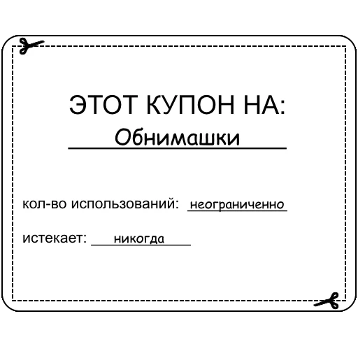 Стикер coupon