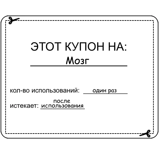 Стикер coupon