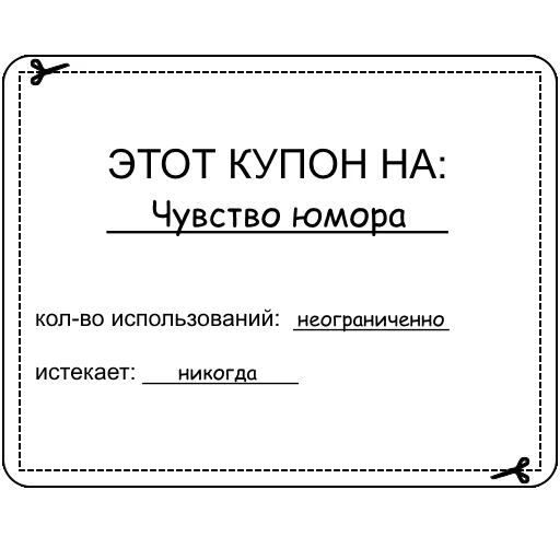 Стикер coupon