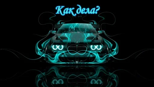 Стикер Styleei тачки с дымом