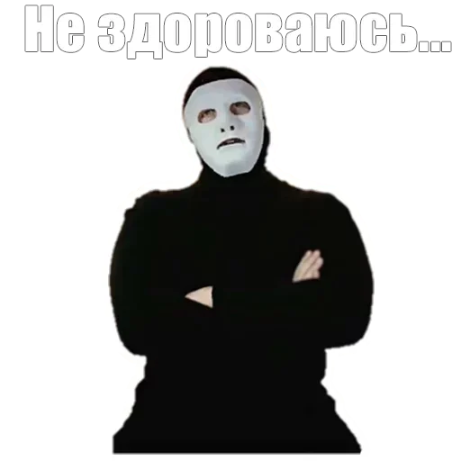 Стикер Masked