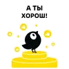Стикер Чижик (торговая сеть)