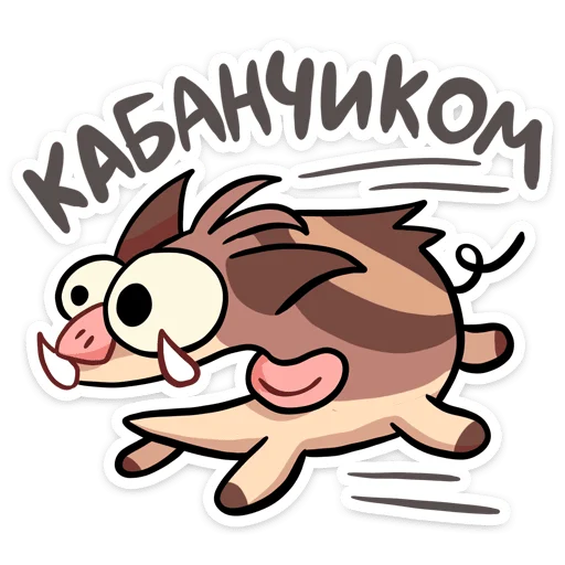 Стикер Чпоньк