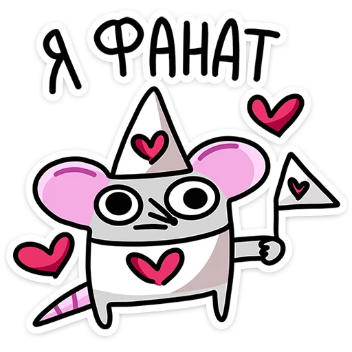 Стикер Крис Кристина и Крысюк