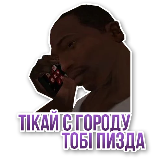 Стикер СИДОДЖИ