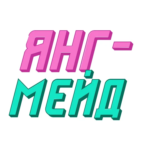 Стикер Ответо4ка