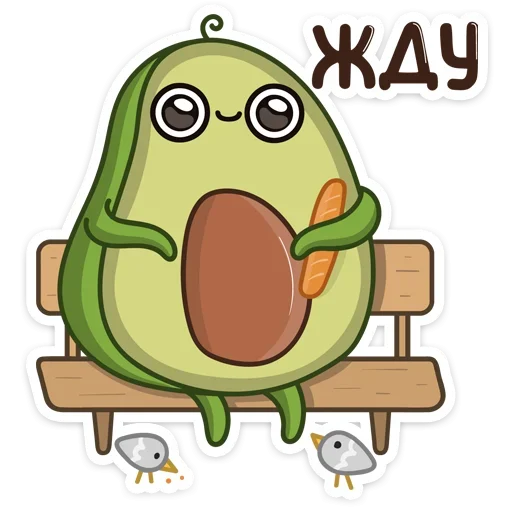 Стикер Авокадик