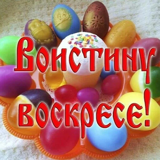 Стикер Счастливой Пасхи