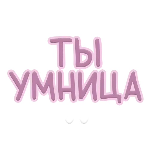 Стикер Я тебя обнимаю