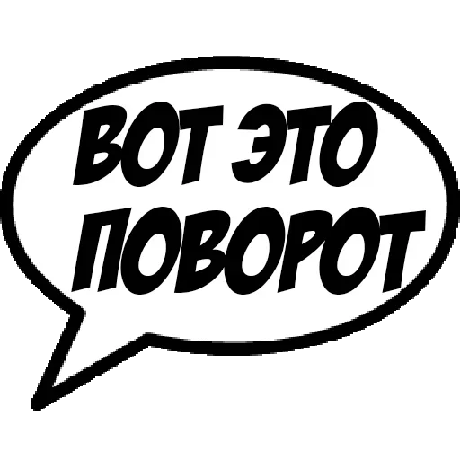 Стикер Фразы для общения