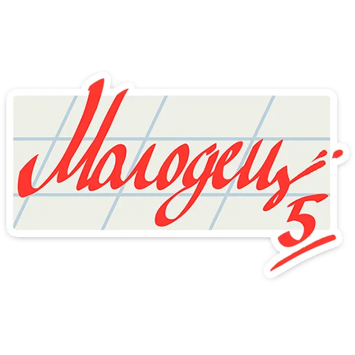 Стикер Товарищи