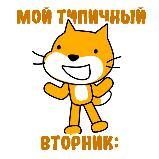 Стикер шизанутый кот