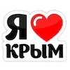 Эмодзи Крым