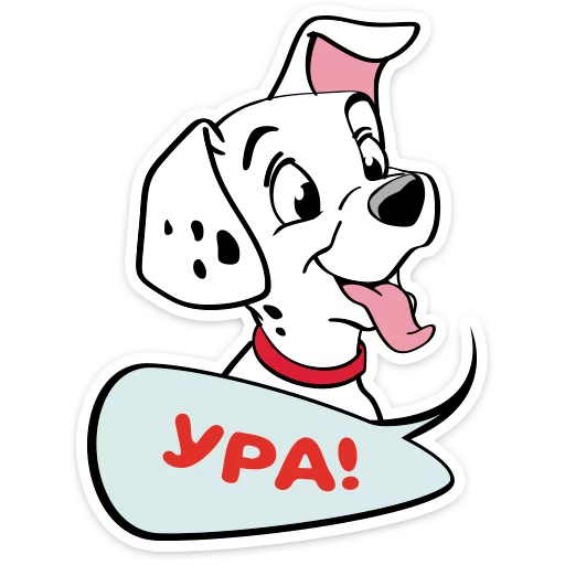 Стикер 101 Далматинец