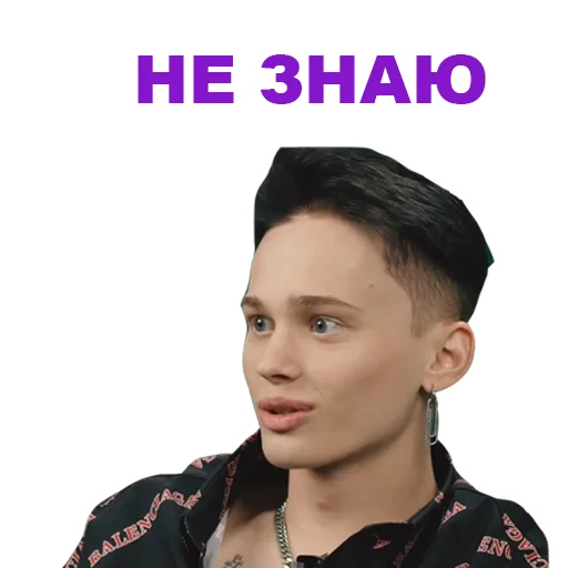 Стикер Даня Милохин