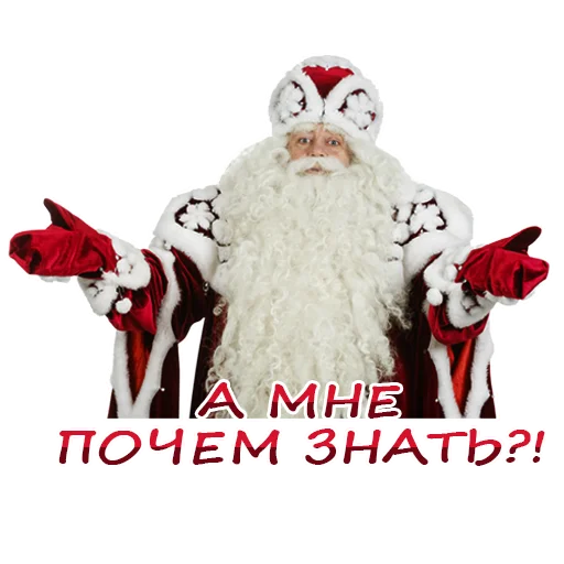 Стикер Дедушка Мороз