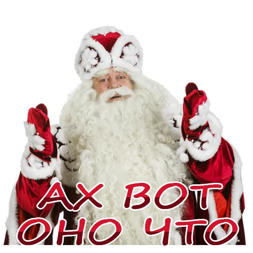 Стикер Дедушка Мороз