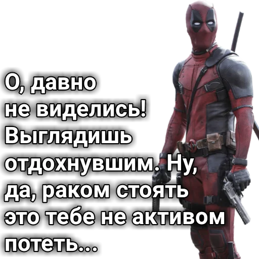 Стикер dedpool_quotes