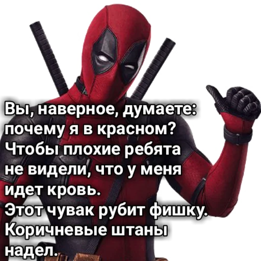 Стикер dedpool_quotes