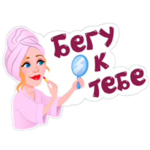 Стикер День с Тиной