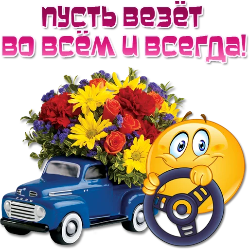 Стикер Добрые пожелания