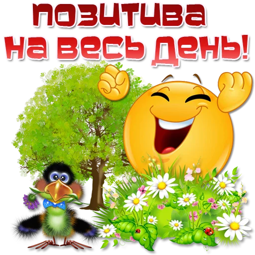 Стикер Добрые пожелания