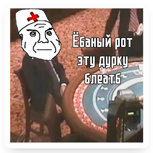 Стикер Дурка, ебат