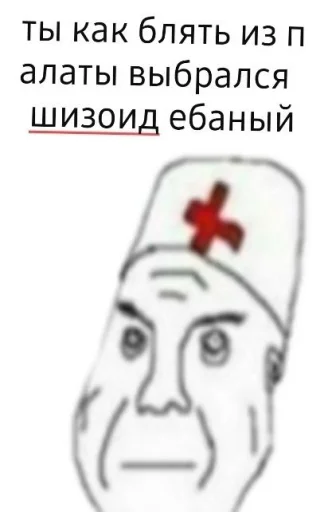 Стикер дурка ебать