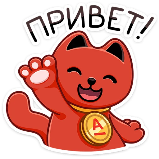 Стикер Котик Дзынь