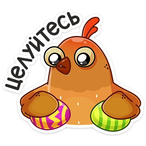 Стикер Пасхальная Клунька