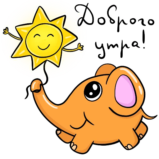 Стикер Легко и радостно