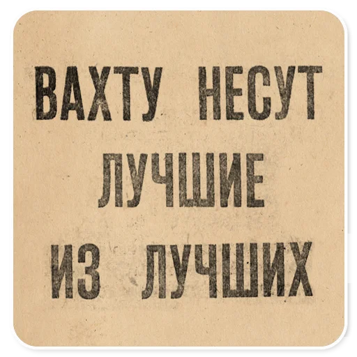 Стикер Газетные заголовки Электронекрасовка
