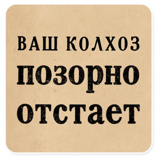 Стикер Газетные заголовки Электронекрасовка