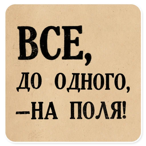 Стикер Газетные заголовки Электронекрасовка