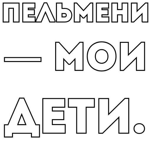 Стикер Фразы