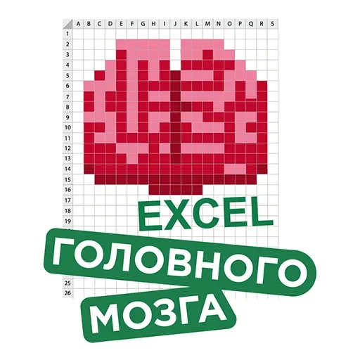 Стикер Brainpower