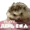 Стикер Ежжи