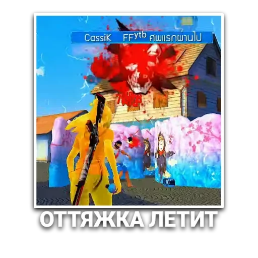 Стикер Free Fire