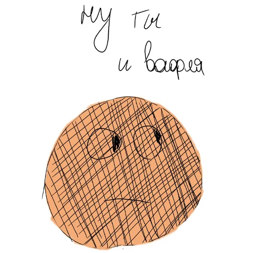 Стикер мои рисульки пак