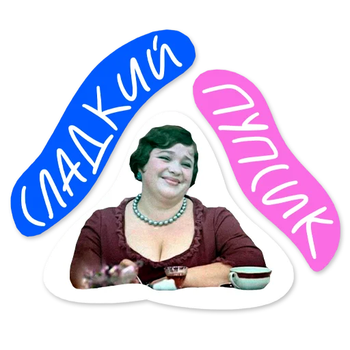 Стикер Гайдай-стикерпак