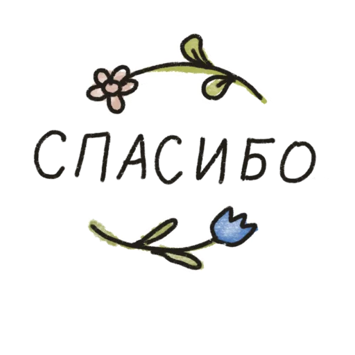 Стикер Фразы