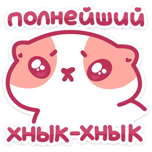 Стикер Рыжик