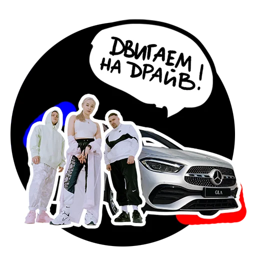 Стикер GLA Music Drive