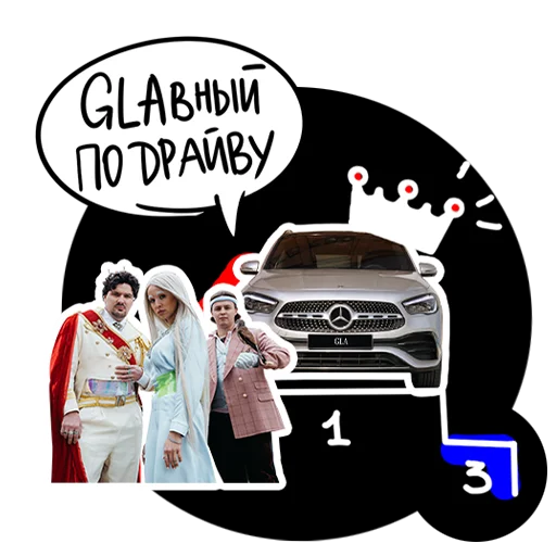 Стикер GLA Music Drive