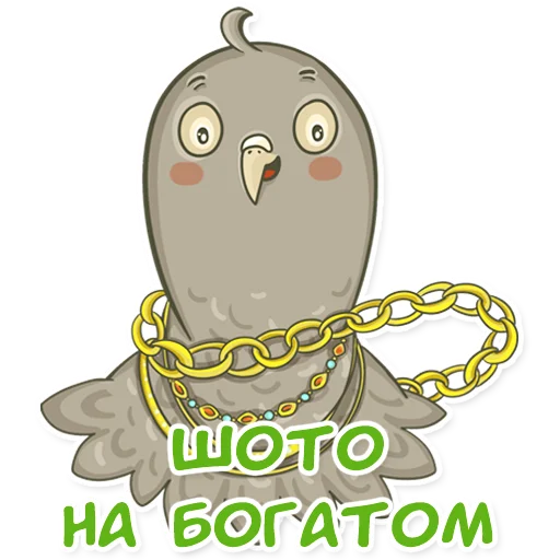 Стикер golub shmolub