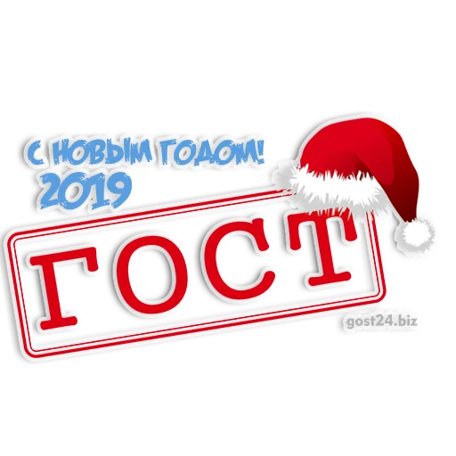 Стикер gostpack