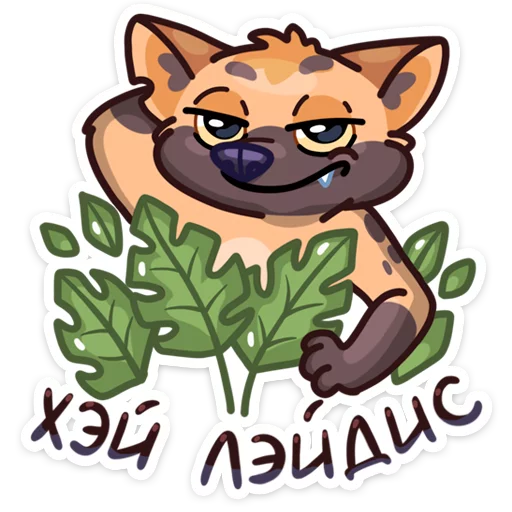 Стикер Гыгыена