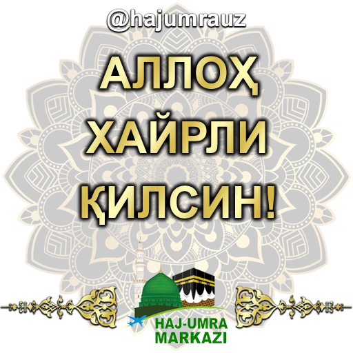 Стикер haj umra uz