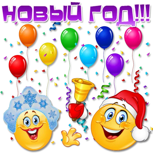 Стикер Праздничные эмоции